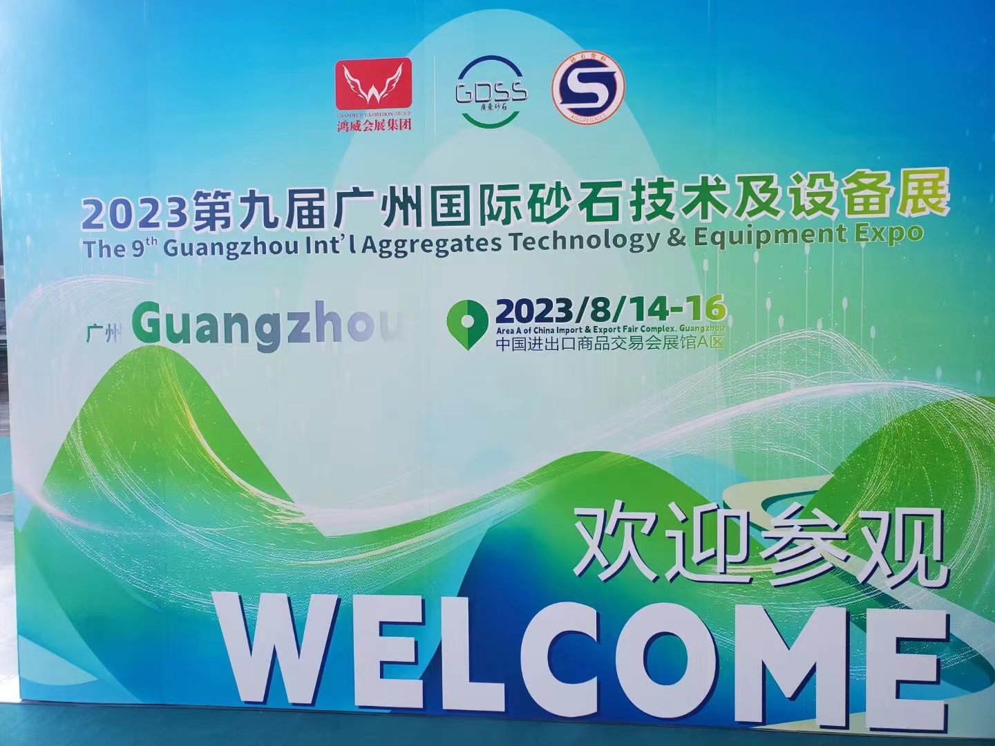 北京美矿航腾科技（洛阳航腾重工科技有限公司）亮相第九届广州国际砂石技术与设备展