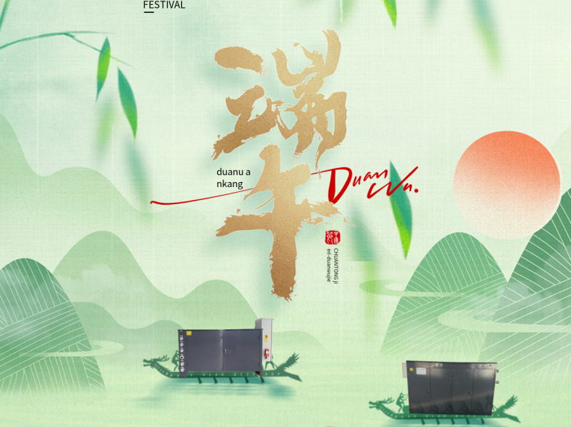 端午节 | 美矿航腾 祝君安康
